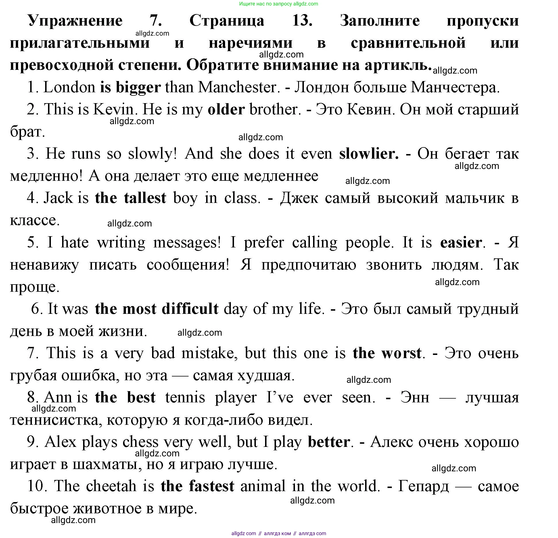 Английский язык (english), 8 класс сборник грамматических упражнений, авторы: Иняшкин Станислав Геннадьевич, Комиссаров Константин Вячеславович, издательство Просвещение, Москва, 2024, белого цвета, страница 13, номер 7, Решение 1