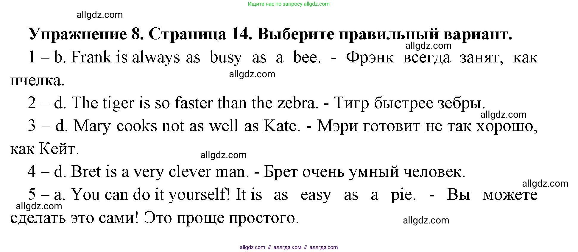 Английский язык (english), 8 класс сборник грамматических упражнений, авторы: Иняшкин Станислав Геннадьевич, Комиссаров Константин Вячеславович, издательство Просвещение, Москва, 2024, белого цвета, страница 14, номер 8, Решение 1