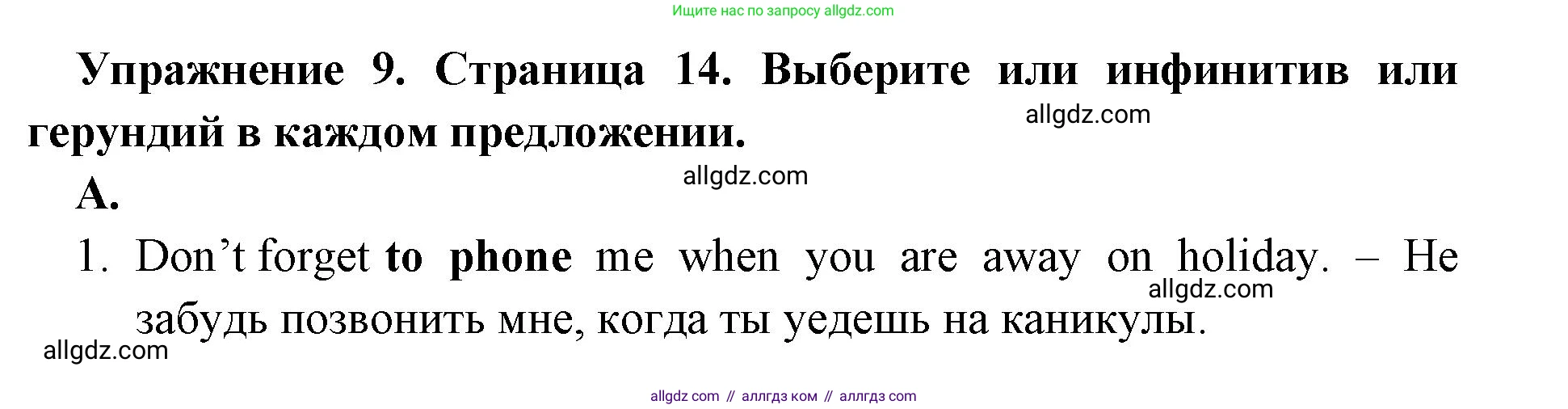 Английский язык (english), 8 класс сборник грамматических упражнений, авторы: Иняшкин Станислав Геннадьевич, Комиссаров Константин Вячеславович, издательство Просвещение, Москва, 2024, белого цвета, страница 14, номер 9, Решение 1