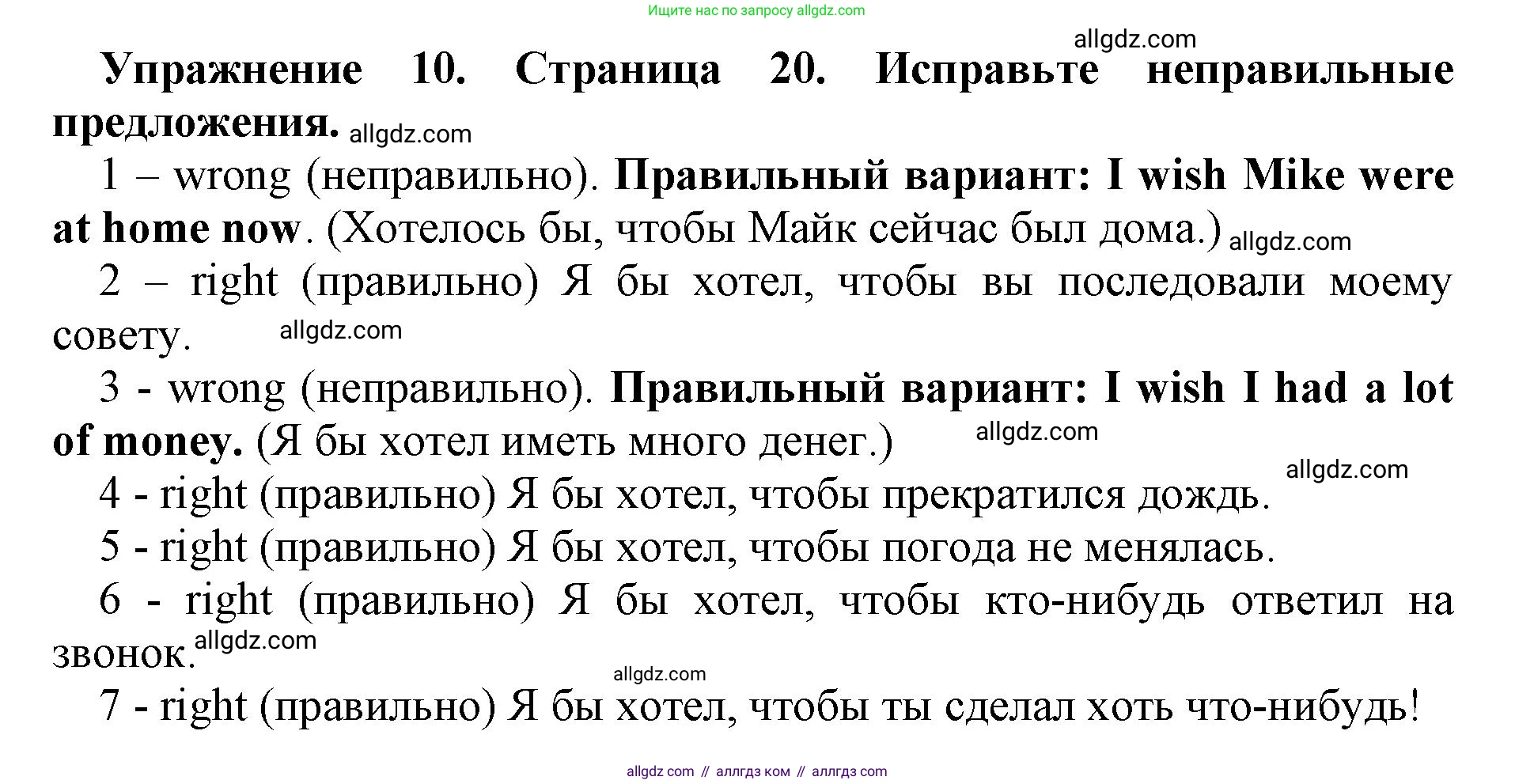 Английский язык (english), 8 класс сборник грамматических упражнений, авторы: Иняшкин Станислав Геннадьевич, Комиссаров Константин Вячеславович, издательство Просвещение, Москва, 2024, белого цвета, страница 20, номер 10, Решение 1