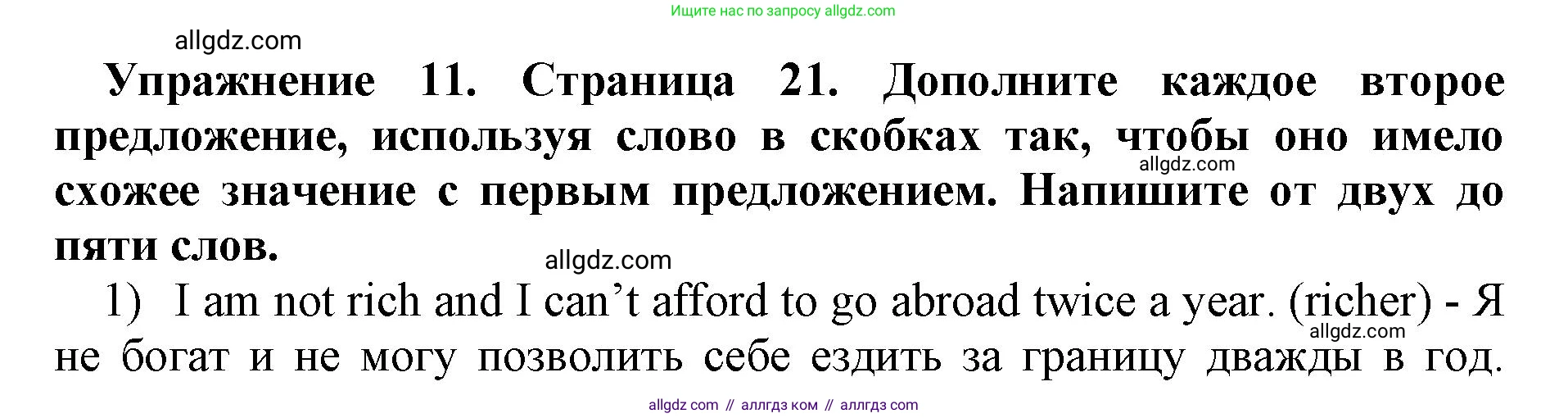 Английский язык (english), 8 класс сборник грамматических упражнений, авторы: Иняшкин Станислав Геннадьевич, Комиссаров Константин Вячеславович, издательство Просвещение, Москва, 2024, белого цвета, страница 21, номер 11, Решение 1