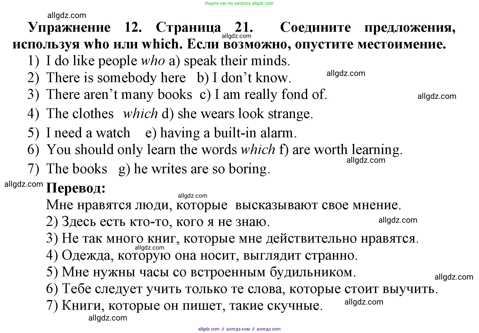 Английский язык (english), 8 класс сборник грамматических упражнений, авторы: Иняшкин Станислав Геннадьевич, Комиссаров Константин Вячеславович, издательство Просвещение, Москва, 2024, белого цвета, страница 21, номер 12, Решение 1