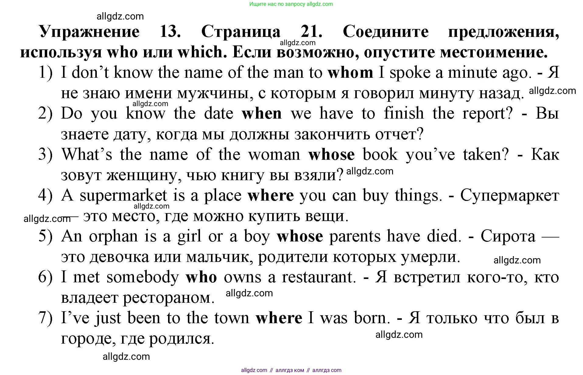 Английский язык (english), 8 класс сборник грамматических упражнений, авторы: Иняшкин Станислав Геннадьевич, Комиссаров Константин Вячеславович, издательство Просвещение, Москва, 2024, белого цвета, страница 21, номер 13, Решение 1