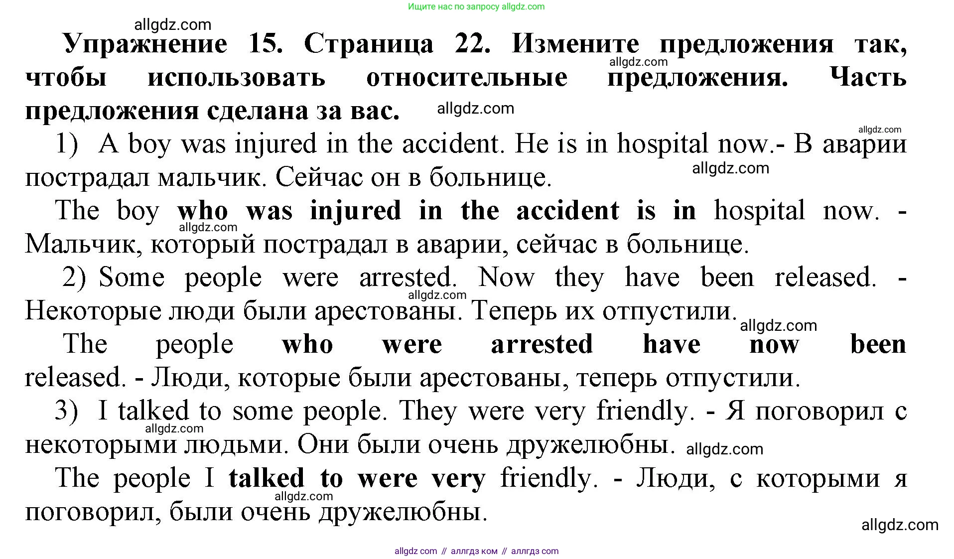 Английский язык (english), 8 класс сборник грамматических упражнений, авторы: Иняшкин Станислав Геннадьевич, Комиссаров Константин Вячеславович, издательство Просвещение, Москва, 2024, белого цвета, страница 22, номер 15, Решение 1