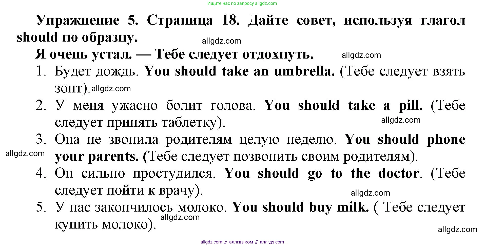 Английский язык (english), 8 класс сборник грамматических упражнений, авторы: Иняшкин Станислав Геннадьевич, Комиссаров Константин Вячеславович, издательство Просвещение, Москва, 2024, белого цвета, страница 18, номер 5, Решение 1