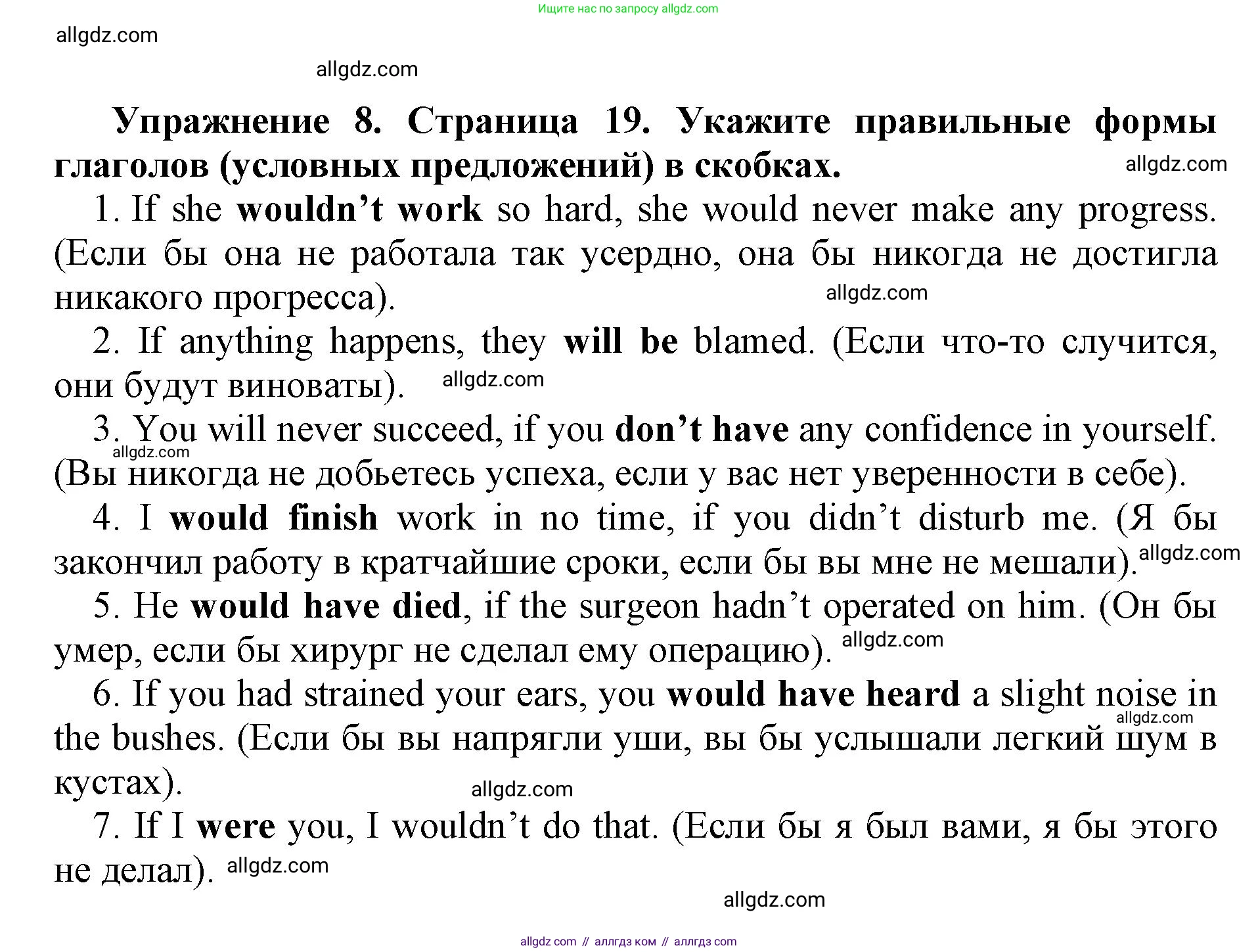 Английский язык (english), 8 класс сборник грамматических упражнений, авторы: Иняшкин Станислав Геннадьевич, Комиссаров Константин Вячеславович, издательство Просвещение, Москва, 2024, белого цвета, страница 19, номер 8, Решение 1