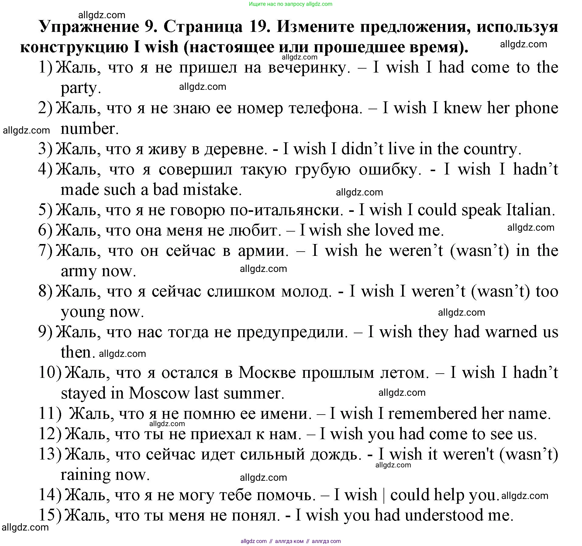 Английский язык (english), 8 класс сборник грамматических упражнений, авторы: Иняшкин Станислав Геннадьевич, Комиссаров Константин Вячеславович, издательство Просвещение, Москва, 2024, белого цвета, страница 19, номер 9, Решение 1
