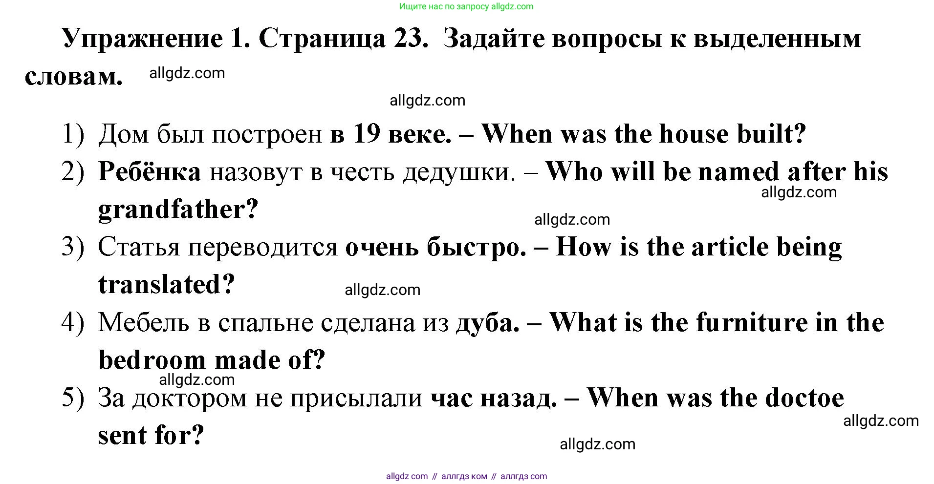 Английский язык (english), 8 класс сборник грамматических упражнений, авторы: Иняшкин Станислав Геннадьевич, Комиссаров Константин Вячеславович, издательство Просвещение, Москва, 2024, белого цвета, страница 23, номер 1, Решение 1
