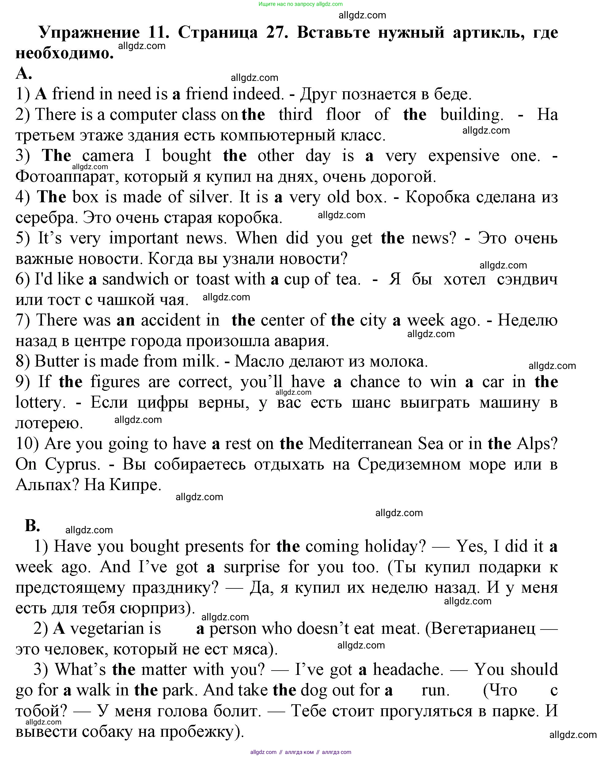 Английский язык (english), 8 класс сборник грамматических упражнений, авторы: Иняшкин Станислав Геннадьевич, Комиссаров Константин Вячеславович, издательство Просвещение, Москва, 2024, белого цвета, страница 27, номер 11, Решение 1