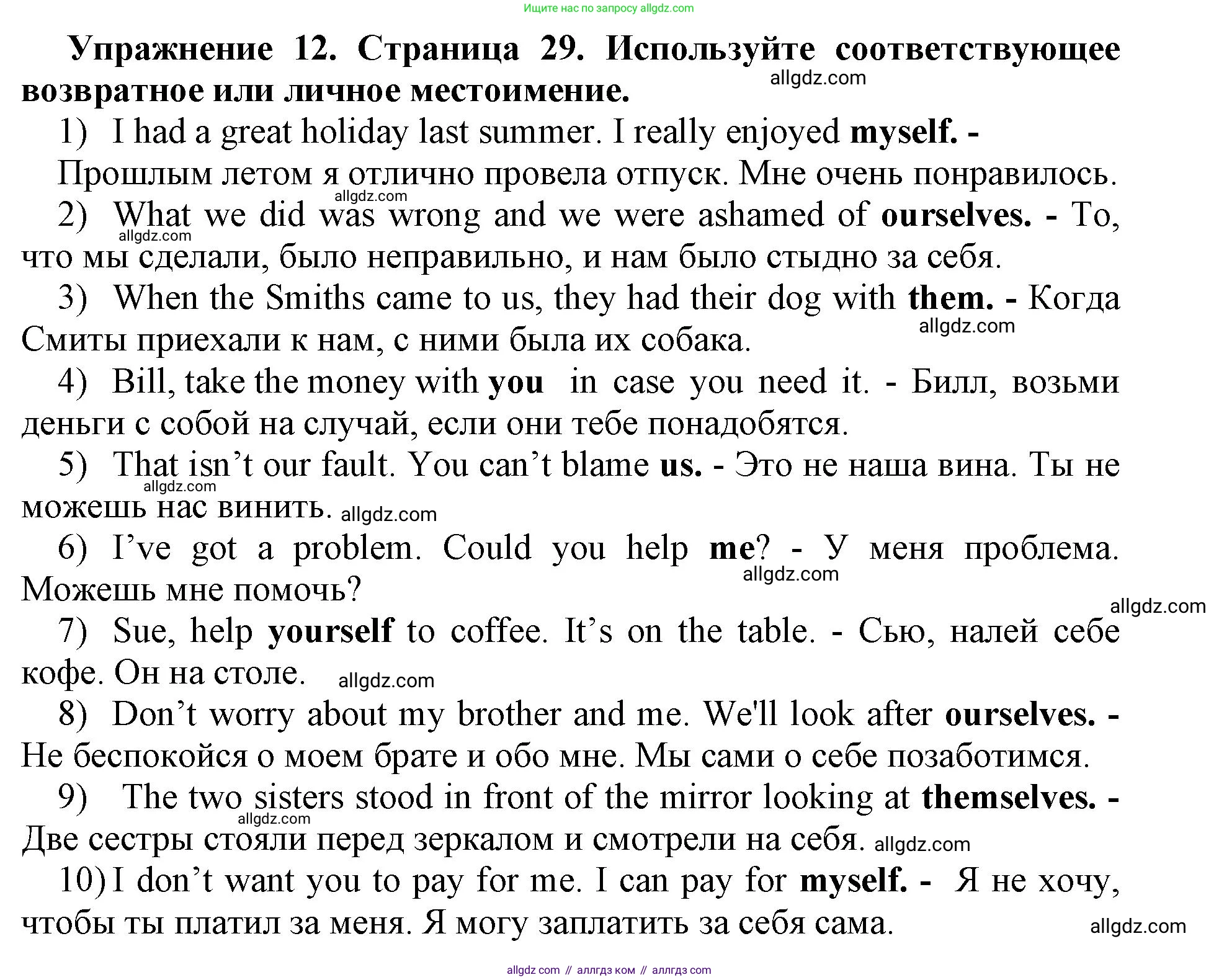 Английский язык (english), 8 класс сборник грамматических упражнений, авторы: Иняшкин Станислав Геннадьевич, Комиссаров Константин Вячеславович, издательство Просвещение, Москва, 2024, белого цвета, страница 29, номер 12, Решение 1