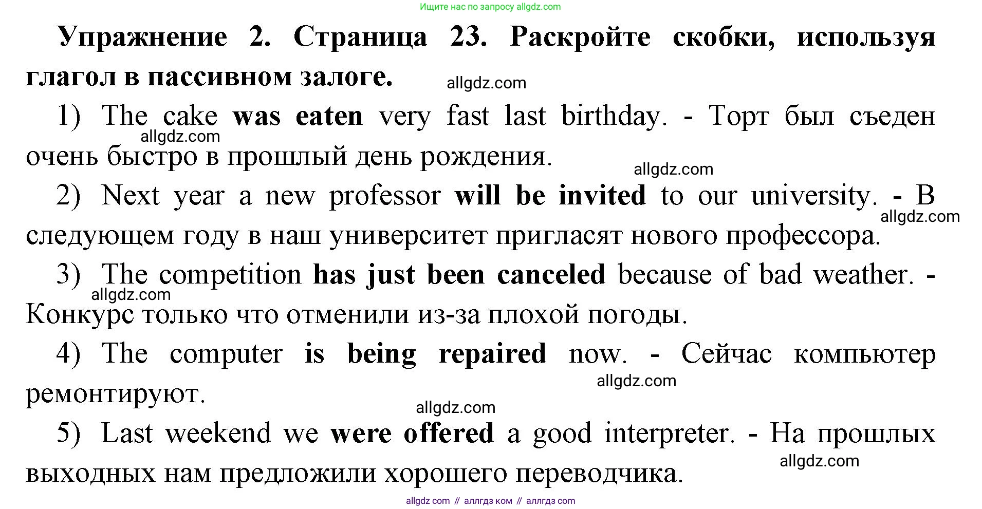 Английский язык (english), 8 класс сборник грамматических упражнений, авторы: Иняшкин Станислав Геннадьевич, Комиссаров Константин Вячеславович, издательство Просвещение, Москва, 2024, белого цвета, страница 23, номер 2, Решение 1