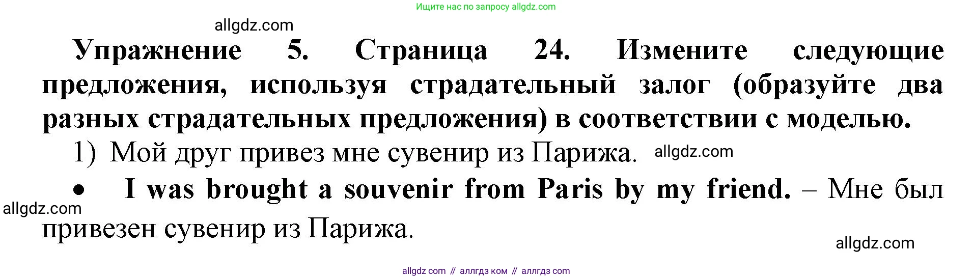 Английский язык (english), 8 класс сборник грамматических упражнений, авторы: Иняшкин Станислав Геннадьевич, Комиссаров Константин Вячеславович, издательство Просвещение, Москва, 2024, белого цвета, страница 24, номер 5, Решение 1