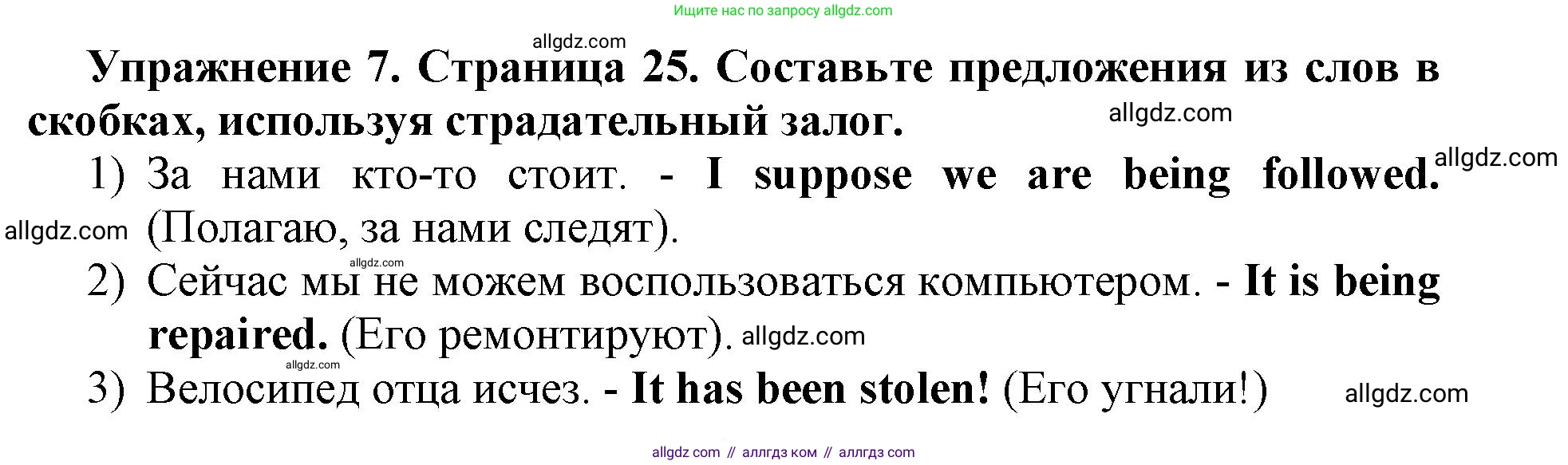 Английский язык (english), 8 класс сборник грамматических упражнений, авторы: Иняшкин Станислав Геннадьевич, Комиссаров Константин Вячеславович, издательство Просвещение, Москва, 2024, белого цвета, страница 25, номер 7, Решение 1