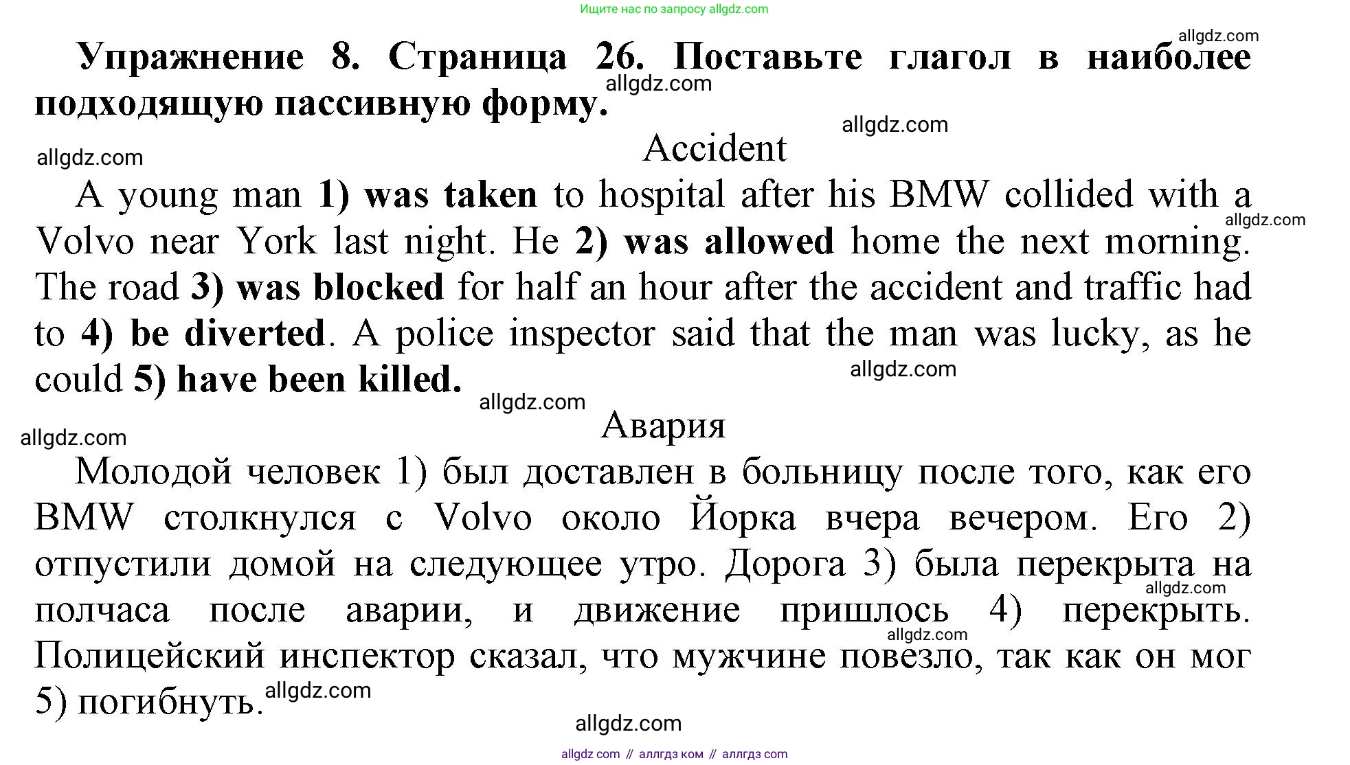 Английский язык (english), 8 класс сборник грамматических упражнений, авторы: Иняшкин Станислав Геннадьевич, Комиссаров Константин Вячеславович, издательство Просвещение, Москва, 2024, белого цвета, страница 26, номер 8, Решение 1