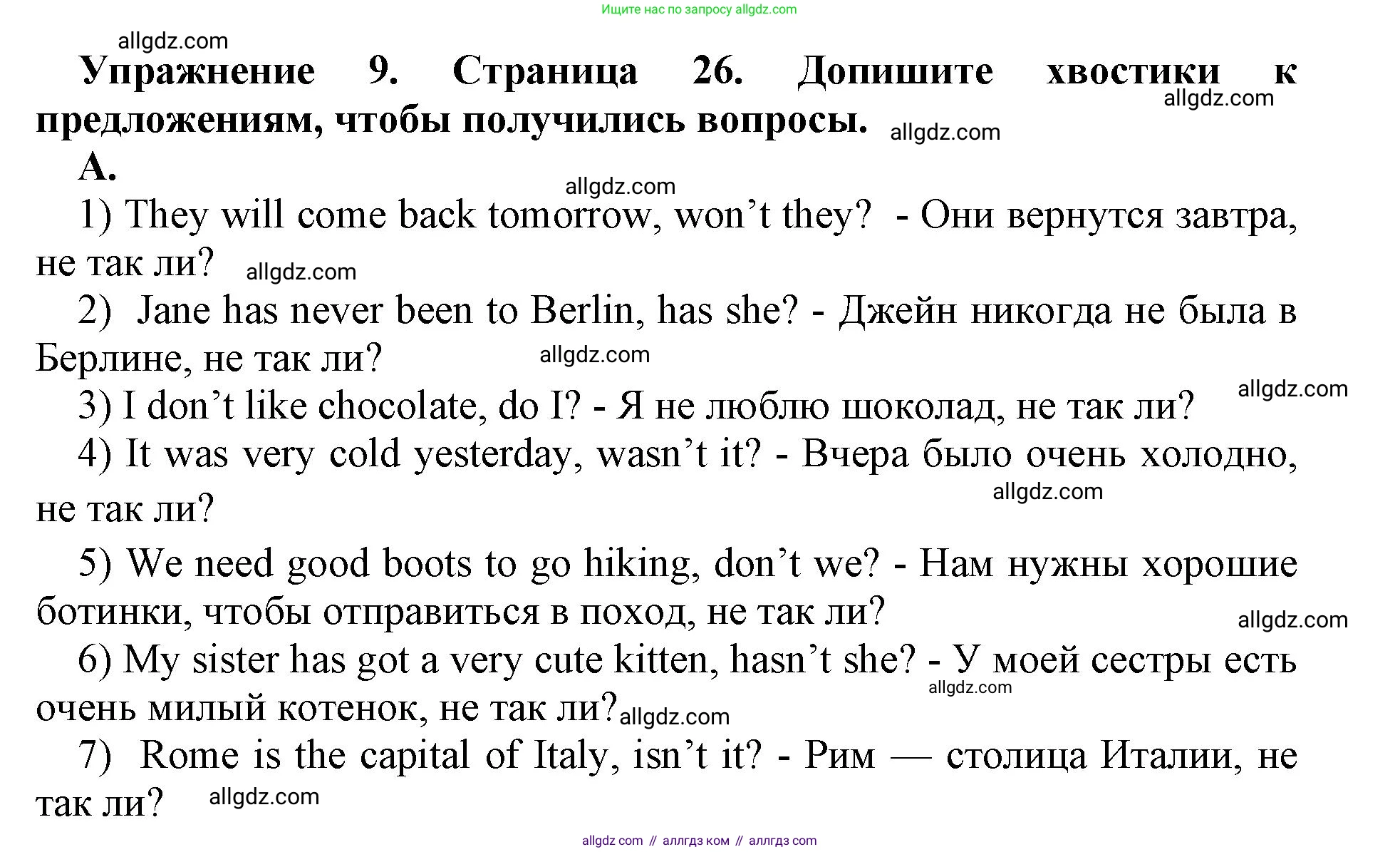 Английский язык (english), 8 класс сборник грамматических упражнений, авторы: Иняшкин Станислав Геннадьевич, Комиссаров Константин Вячеславович, издательство Просвещение, Москва, 2024, белого цвета, страница 26, номер 9, Решение 1