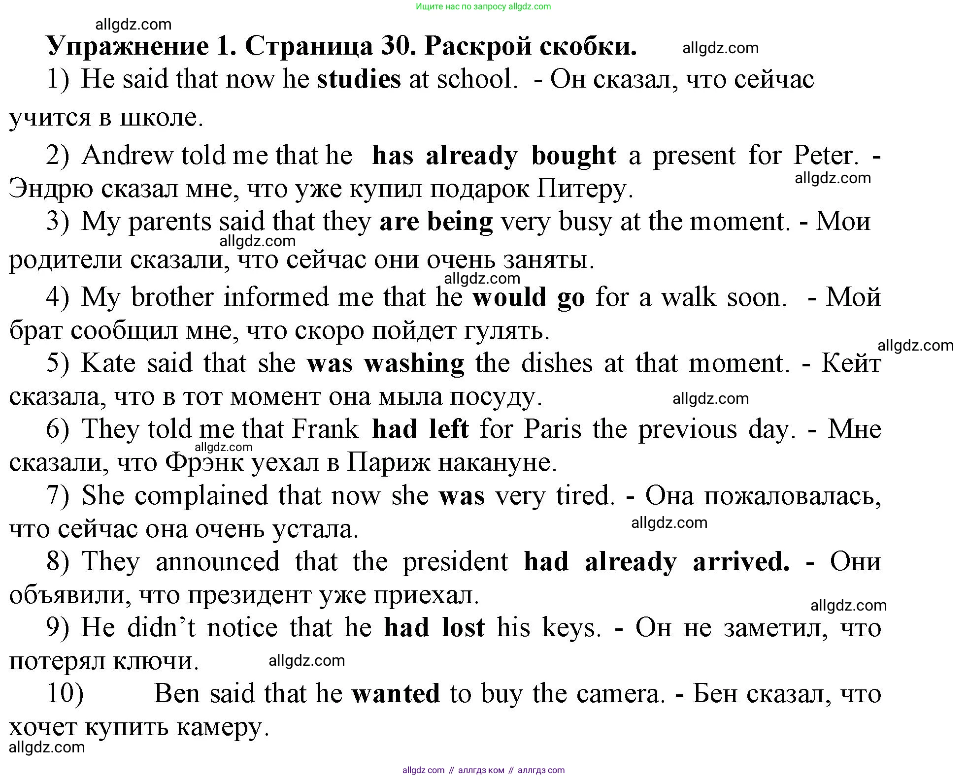 Английский язык (english), 8 класс сборник грамматических упражнений, авторы: Иняшкин Станислав Геннадьевич, Комиссаров Константин Вячеславович, издательство Просвещение, Москва, 2024, белого цвета, страница 30, номер 1, Решение 1