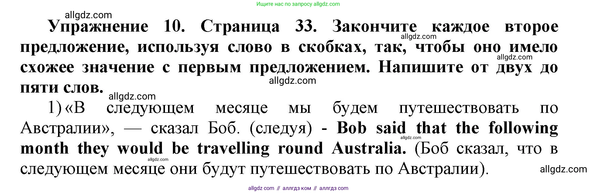 Английский язык (english), 8 класс сборник грамматических упражнений, авторы: Иняшкин Станислав Геннадьевич, Комиссаров Константин Вячеславович, издательство Просвещение, Москва, 2024, белого цвета, страница 33, номер 10, Решение 1