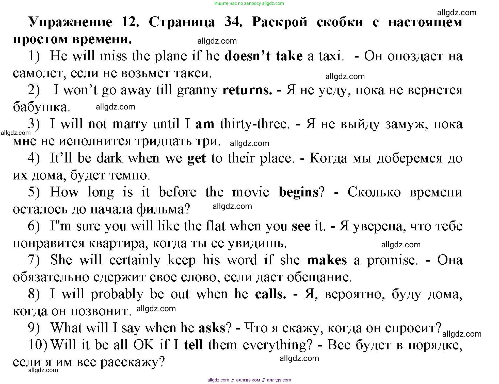 Английский язык (english), 8 класс сборник грамматических упражнений, авторы: Иняшкин Станислав Геннадьевич, Комиссаров Константин Вячеславович, издательство Просвещение, Москва, 2024, белого цвета, страница 34, номер 12, Решение 1
