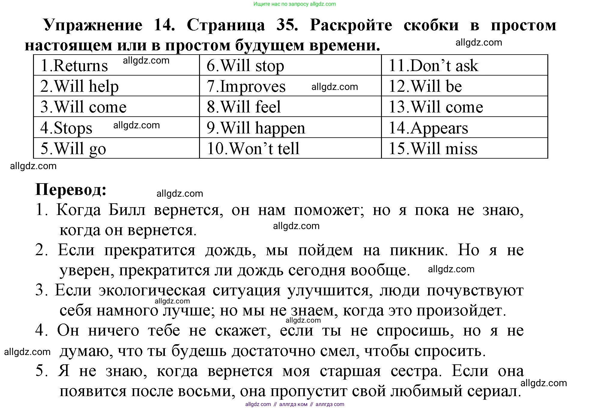 Английский язык (english), 8 класс сборник грамматических упражнений, авторы: Иняшкин Станислав Геннадьевич, Комиссаров Константин Вячеславович, издательство Просвещение, Москва, 2024, белого цвета, страница 35, номер 14, Решение 1