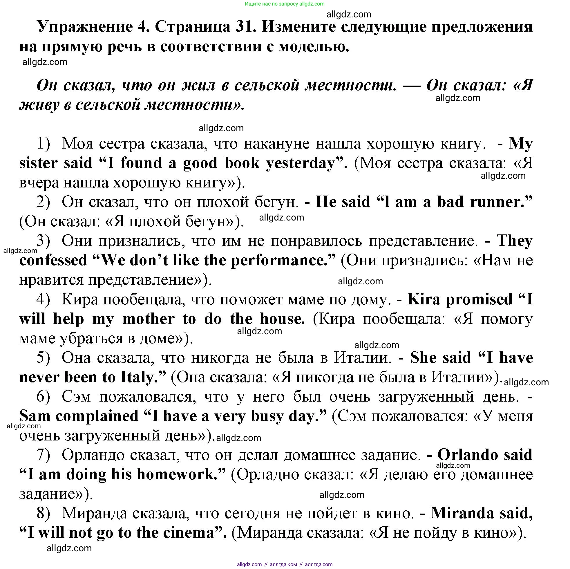 Английский язык (english), 8 класс сборник грамматических упражнений, авторы: Иняшкин Станислав Геннадьевич, Комиссаров Константин Вячеславович, издательство Просвещение, Москва, 2024, белого цвета, страница 31, номер 4, Решение 1