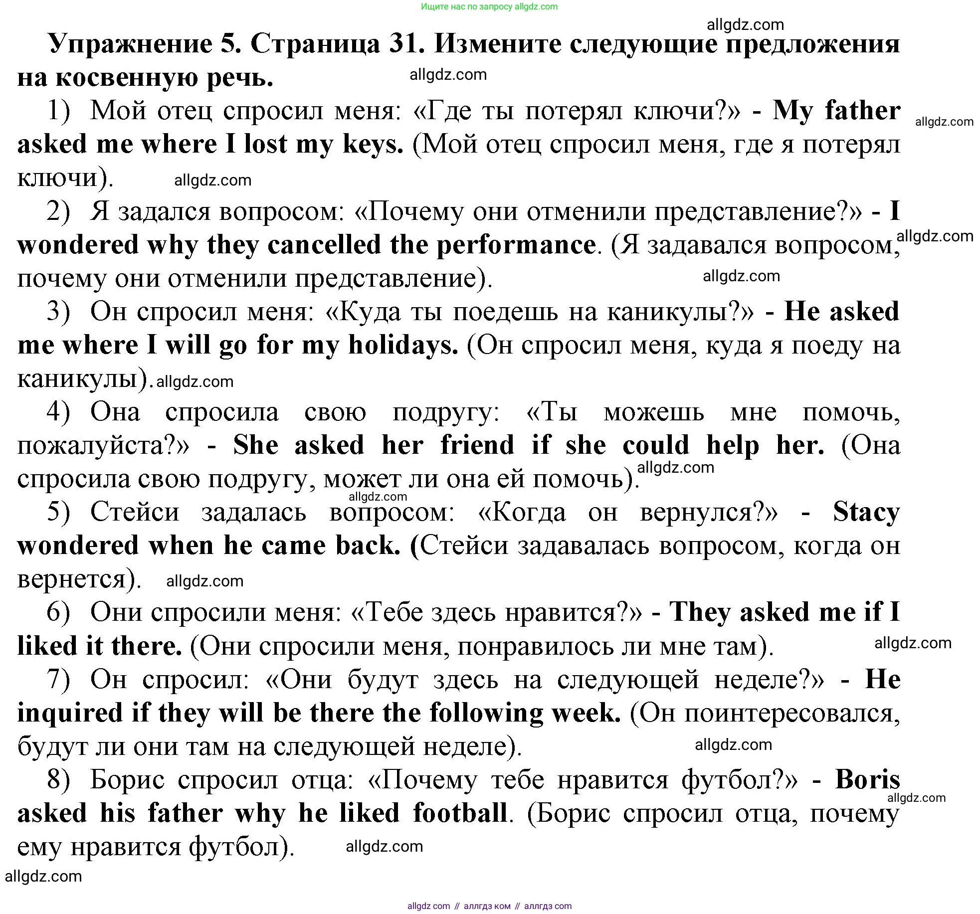 Английский язык (english), 8 класс сборник грамматических упражнений, авторы: Иняшкин Станислав Геннадьевич, Комиссаров Константин Вячеславович, издательство Просвещение, Москва, 2024, белого цвета, страница 31, номер 5, Решение 1