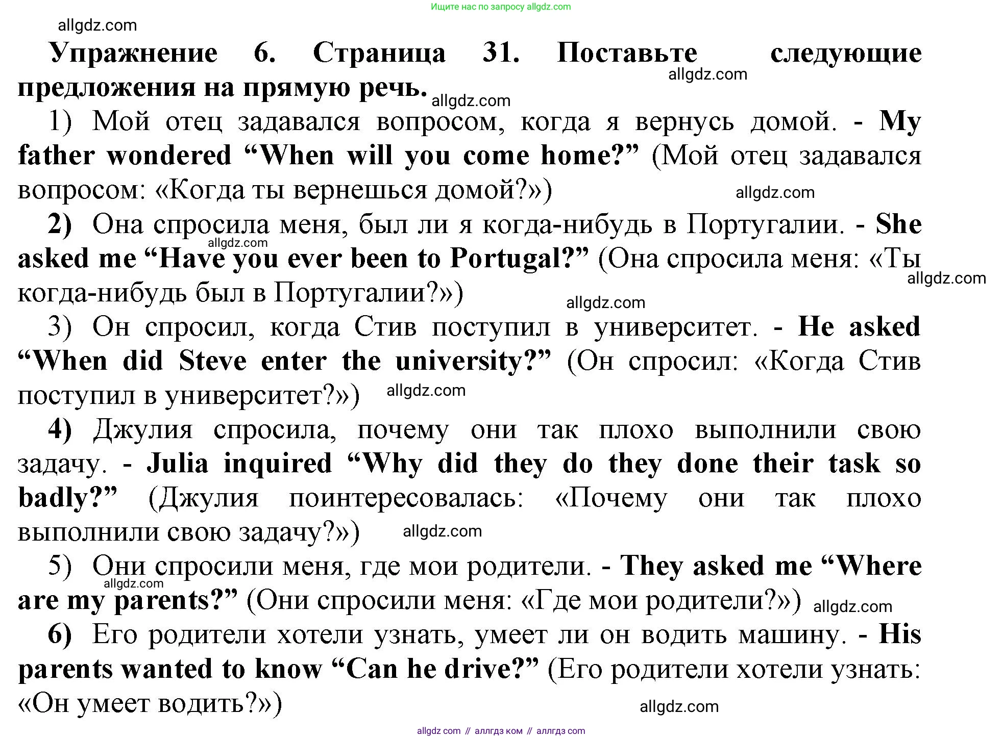 Английский язык (english), 8 класс сборник грамматических упражнений, авторы: Иняшкин Станислав Геннадьевич, Комиссаров Константин Вячеславович, издательство Просвещение, Москва, 2024, белого цвета, страница 31, номер 6, Решение 1