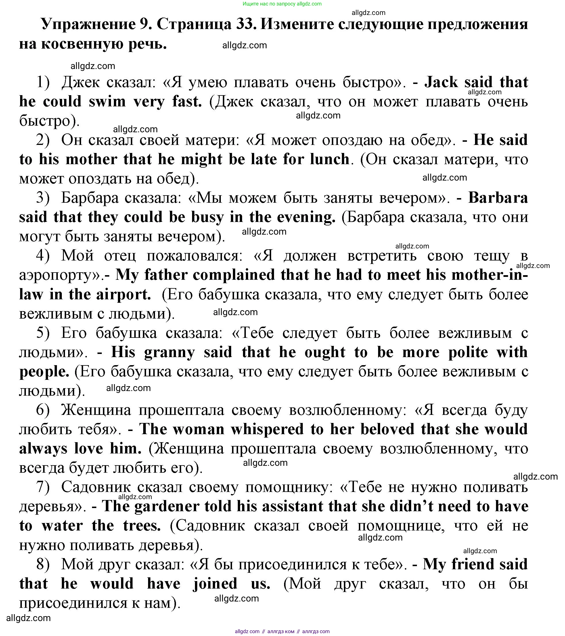 Английский язык (english), 8 класс сборник грамматических упражнений, авторы: Иняшкин Станислав Геннадьевич, Комиссаров Константин Вячеславович, издательство Просвещение, Москва, 2024, белого цвета, страница 33, номер 9, Решение 1