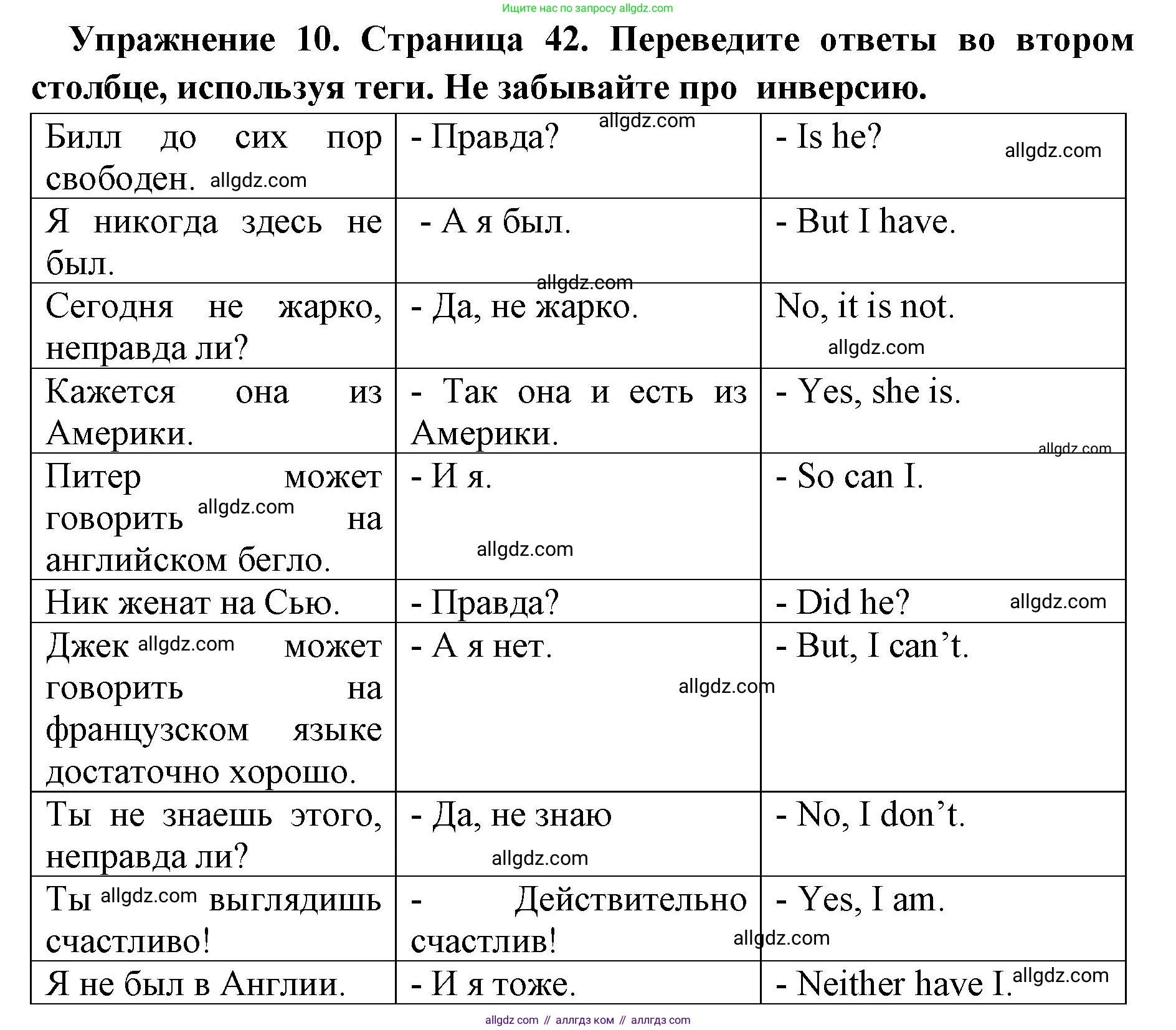 Английский язык (english), 8 класс сборник грамматических упражнений, авторы: Иняшкин Станислав Геннадьевич, Комиссаров Константин Вячеславович, издательство Просвещение, Москва, 2024, белого цвета, страница 42, номер 10, Решение 1