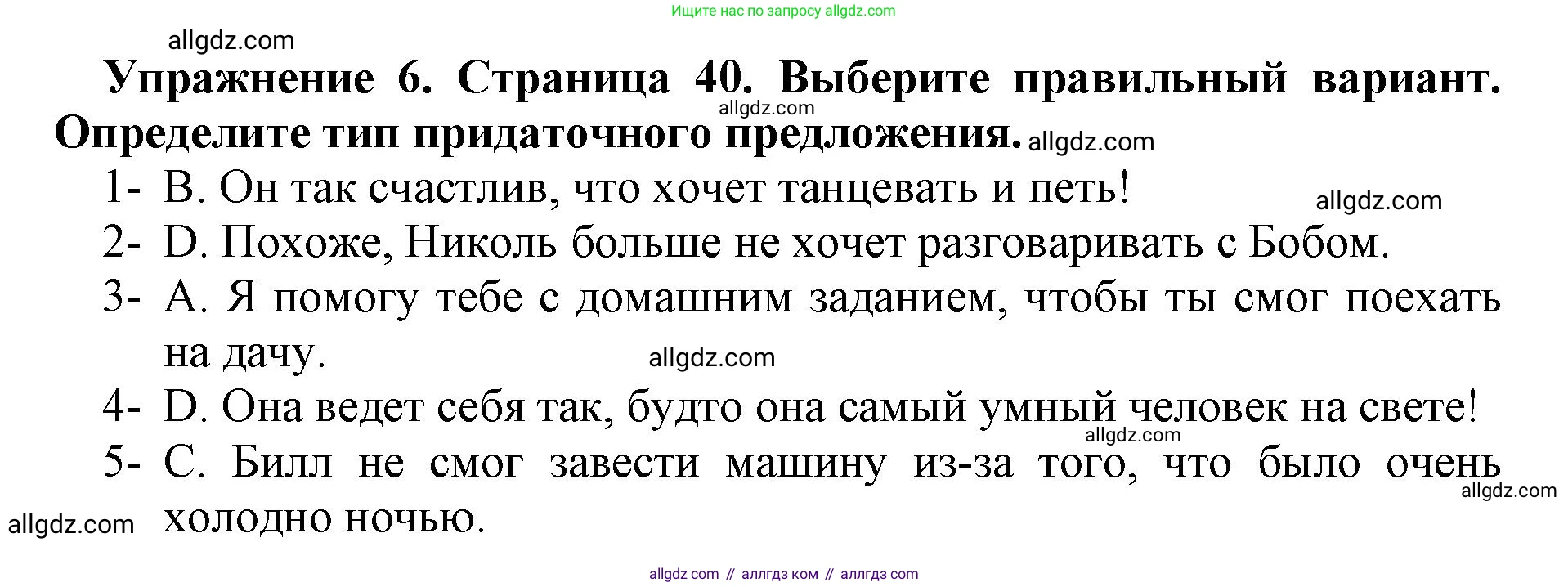 Английский язык (english), 8 класс сборник грамматических упражнений, авторы: Иняшкин Станислав Геннадьевич, Комиссаров Константин Вячеславович, издательство Просвещение, Москва, 2024, белого цвета, страница 40, номер 6, Решение 1