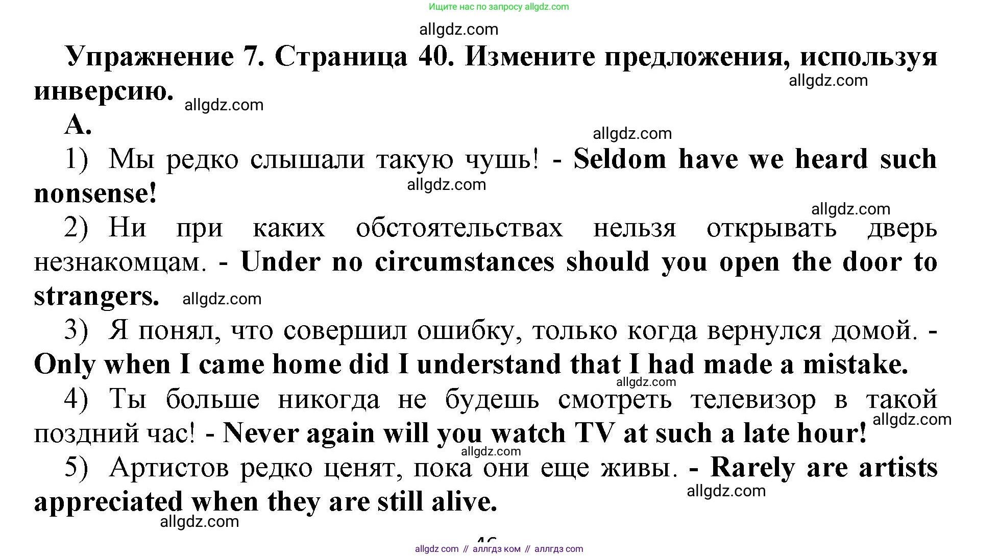 Английский язык (english), 8 класс сборник грамматических упражнений, авторы: Иняшкин Станислав Геннадьевич, Комиссаров Константин Вячеславович, издательство Просвещение, Москва, 2024, белого цвета, страница 40, номер 7, Решение 1