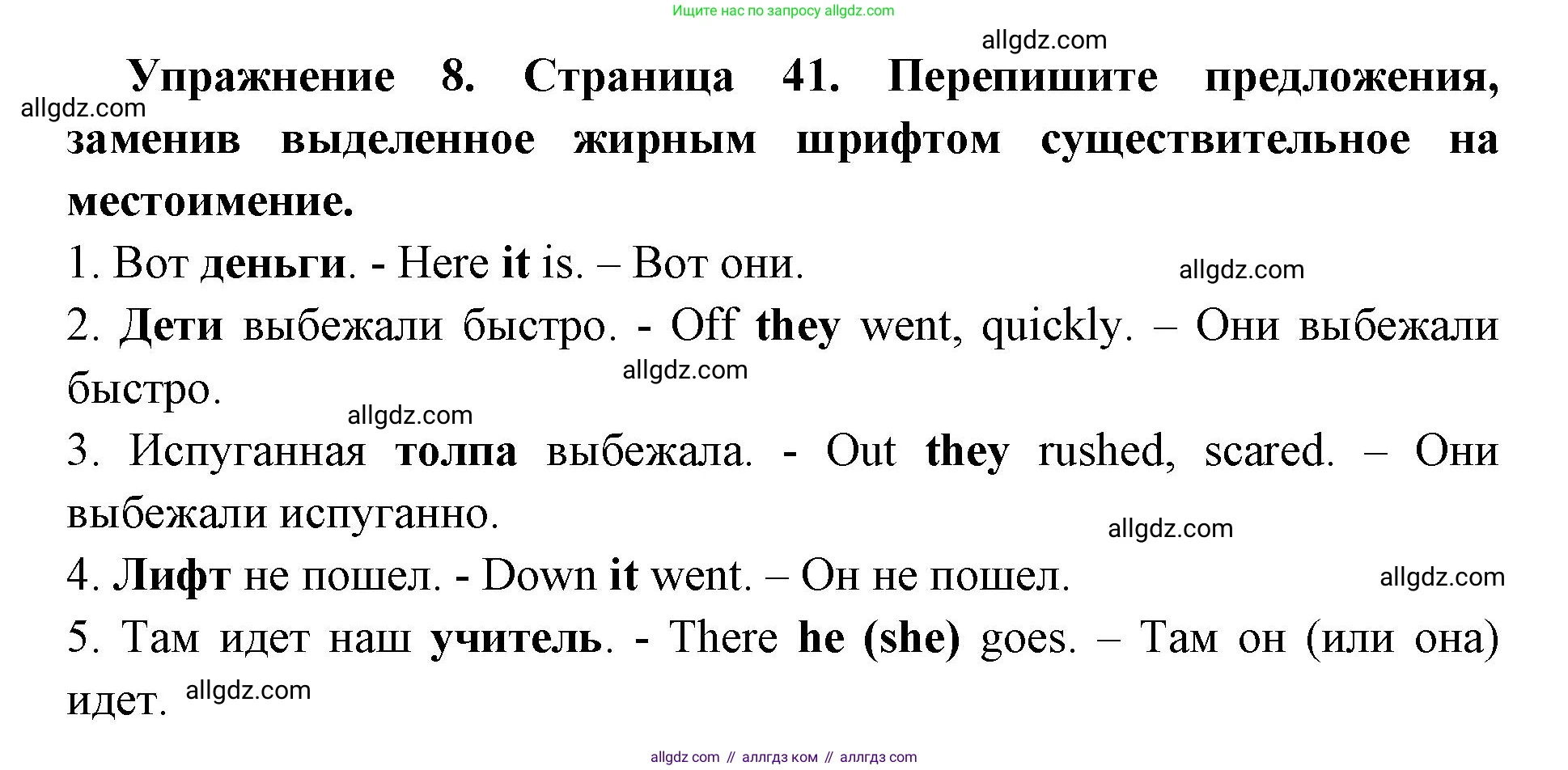 Английский язык (english), 8 класс сборник грамматических упражнений, авторы: Иняшкин Станислав Геннадьевич, Комиссаров Константин Вячеславович, издательство Просвещение, Москва, 2024, белого цвета, страница 41, номер 8, Решение 1