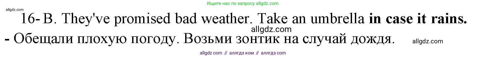 Английский язык (english), 8 класс сборник грамматических упражнений, авторы: Иняшкин Станислав Геннадьевич, Комиссаров Константин Вячеславович, издательство Просвещение, Москва, 2024, белого цвета, страница 45, номер 16, Решение 1