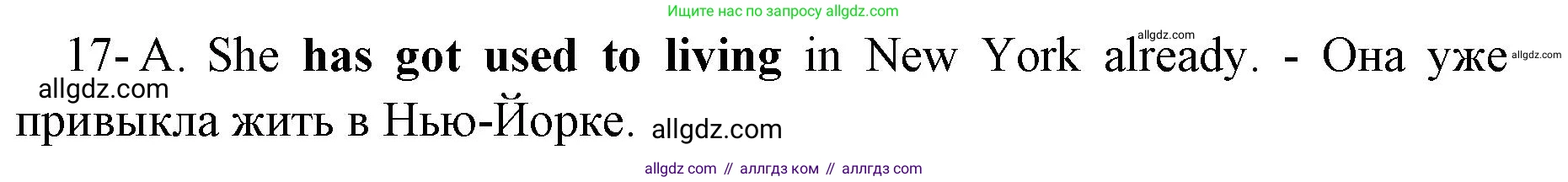 Английский язык (english), 8 класс сборник грамматических упражнений, авторы: Иняшкин Станислав Геннадьевич, Комиссаров Константин Вячеславович, издательство Просвещение, Москва, 2024, белого цвета, страница 45, номер 17, Решение 1