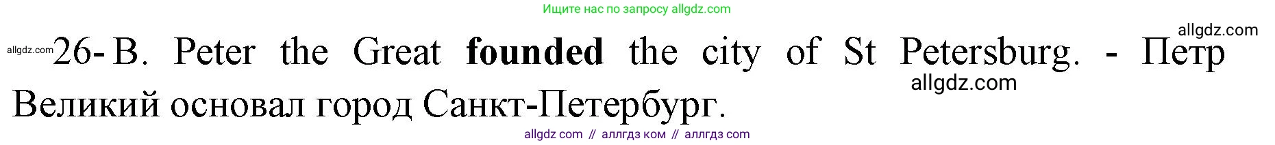 Английский язык (english), 8 класс сборник грамматических упражнений, авторы: Иняшкин Станислав Геннадьевич, Комиссаров Константин Вячеславович, издательство Просвещение, Москва, 2024, белого цвета, страница 46, номер 26, Решение 1