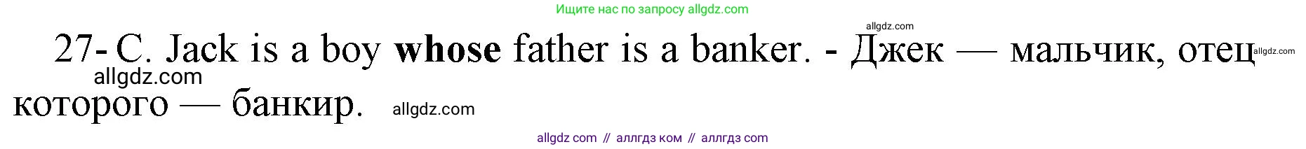 Английский язык (english), 8 класс сборник грамматических упражнений, авторы: Иняшкин Станислав Геннадьевич, Комиссаров Константин Вячеславович, издательство Просвещение, Москва, 2024, белого цвета, страница 46, номер 27, Решение 1