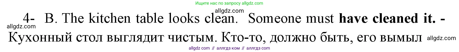 Английский язык (english), 8 класс сборник грамматических упражнений, авторы: Иняшкин Станислав Геннадьевич, Комиссаров Константин Вячеславович, издательство Просвещение, Москва, 2024, белого цвета, страница 44, номер 4, Решение 1
