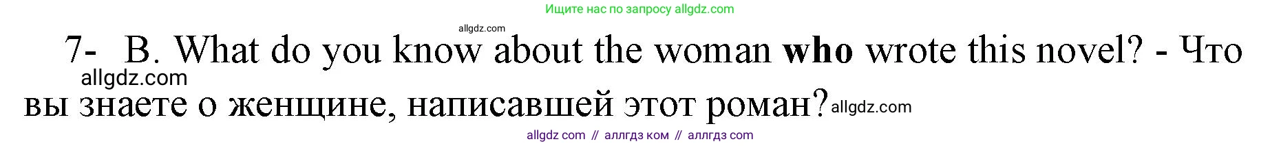 Английский язык (english), 8 класс сборник грамматических упражнений, авторы: Иняшкин Станислав Геннадьевич, Комиссаров Константин Вячеславович, издательство Просвещение, Москва, 2024, белого цвета, страница 44, номер 7, Решение 1