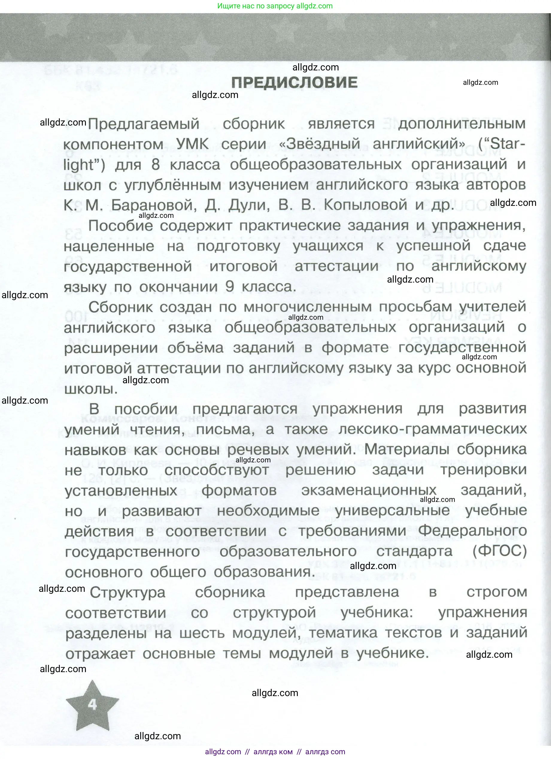 Английский язык (english), 8 класс Тренировочные упражнения в формате ОГЭ (ГИА), авторы: Комиссаров Константин Вячеславович, Кирдяева Ольга Ивановна, издательство Просвещение, Москва, 2024, белого цвета, страница 4