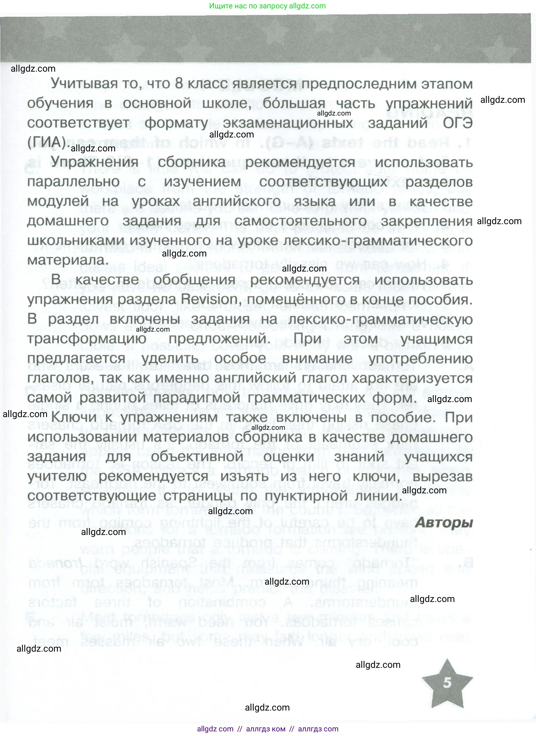 Английский язык (english), 8 класс Тренировочные упражнения в формате ОГЭ (ГИА), авторы: Комиссаров Константин Вячеславович, Кирдяева Ольга Ивановна, издательство Просвещение, Москва, 2024, белого цвета, страница 5