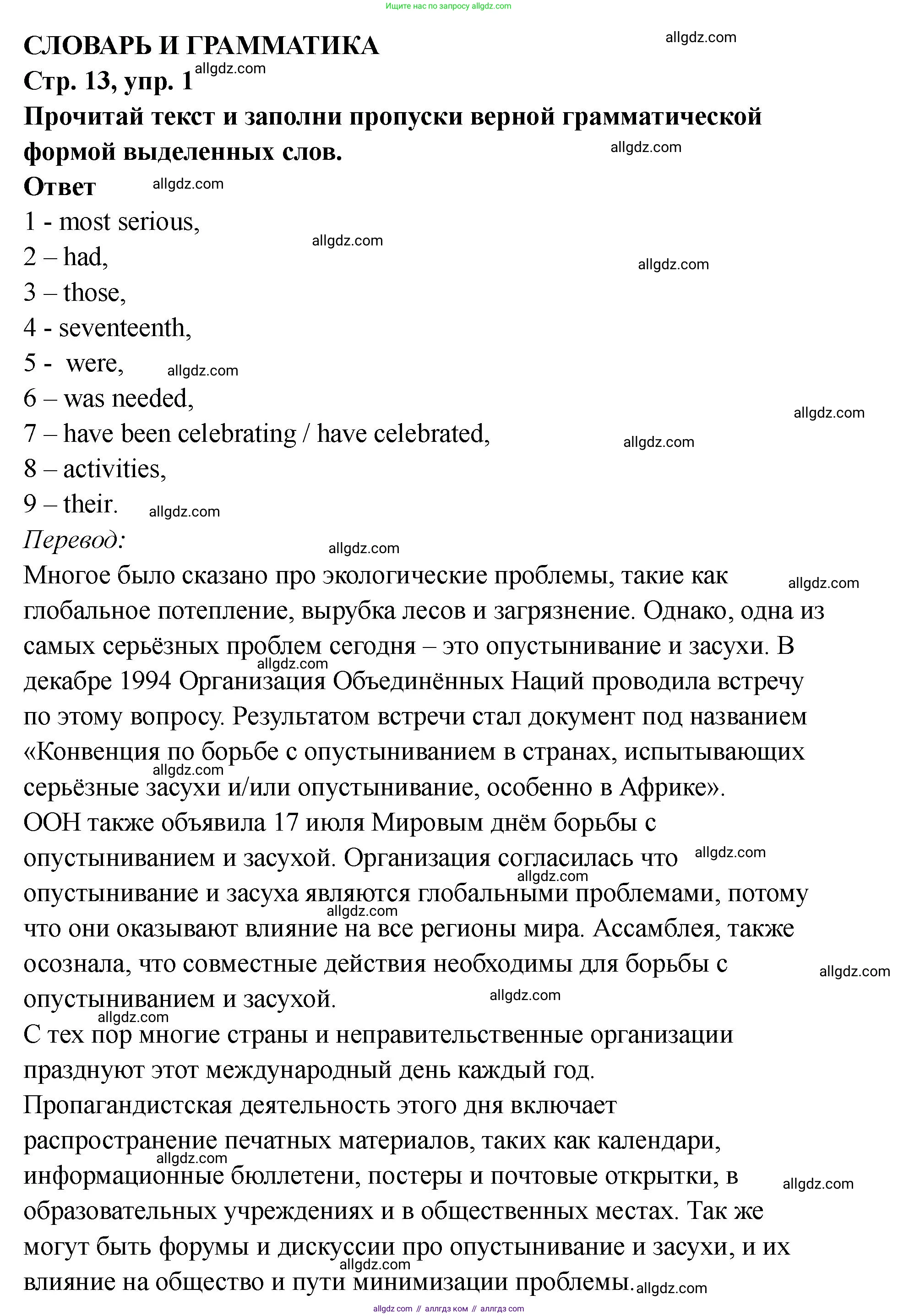 Английский язык (english), 8 класс Тренировочные упражнения в формате ОГЭ (ГИА), авторы: Комиссаров Константин Вячеславович, Кирдяева Ольга Ивановна, издательство Просвещение, Москва, 2024, белого цвета, страница 13, номер 1, Решение 1 (2023-2027)