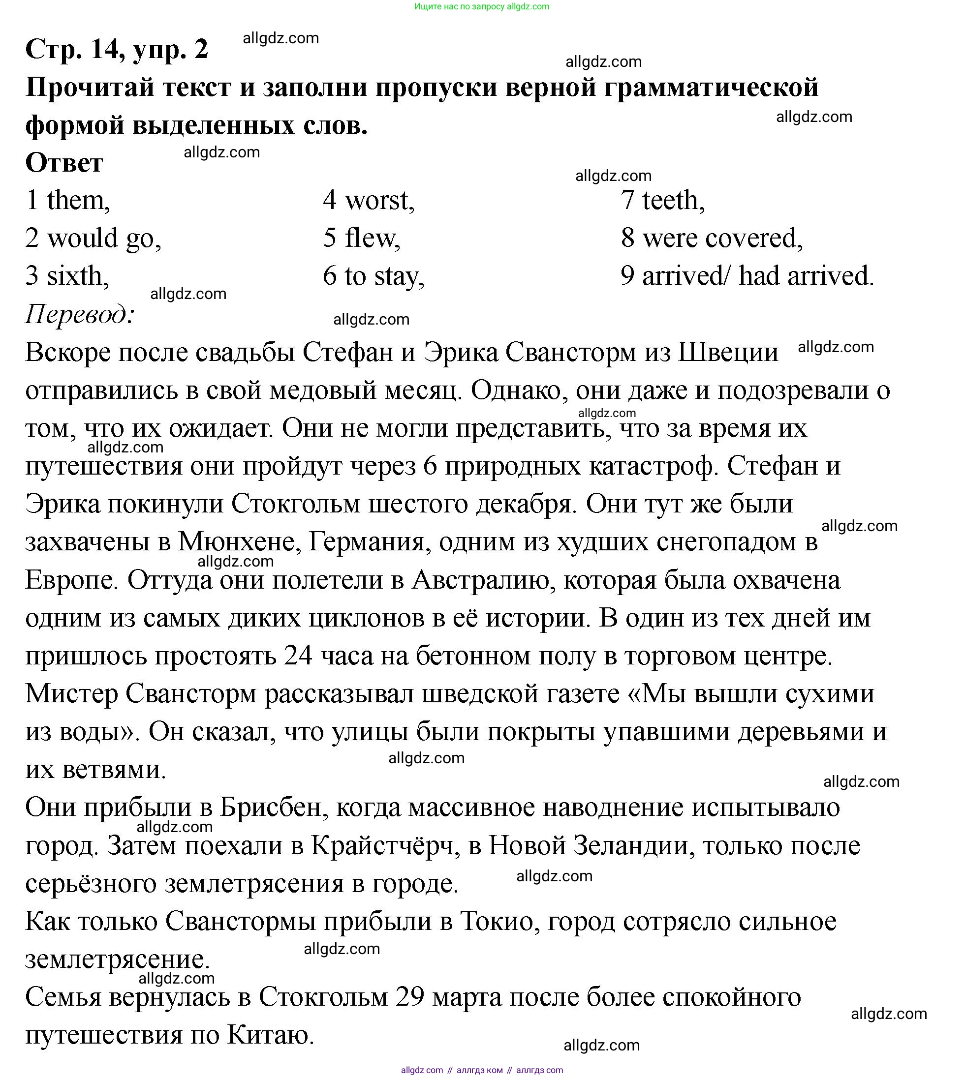 Английский язык (english), 8 класс Тренировочные упражнения в формате ОГЭ (ГИА), авторы: Комиссаров Константин Вячеславович, Кирдяева Ольга Ивановна, издательство Просвещение, Москва, 2024, белого цвета, страница 14, номер 2, Решение 1 (2023-2027)