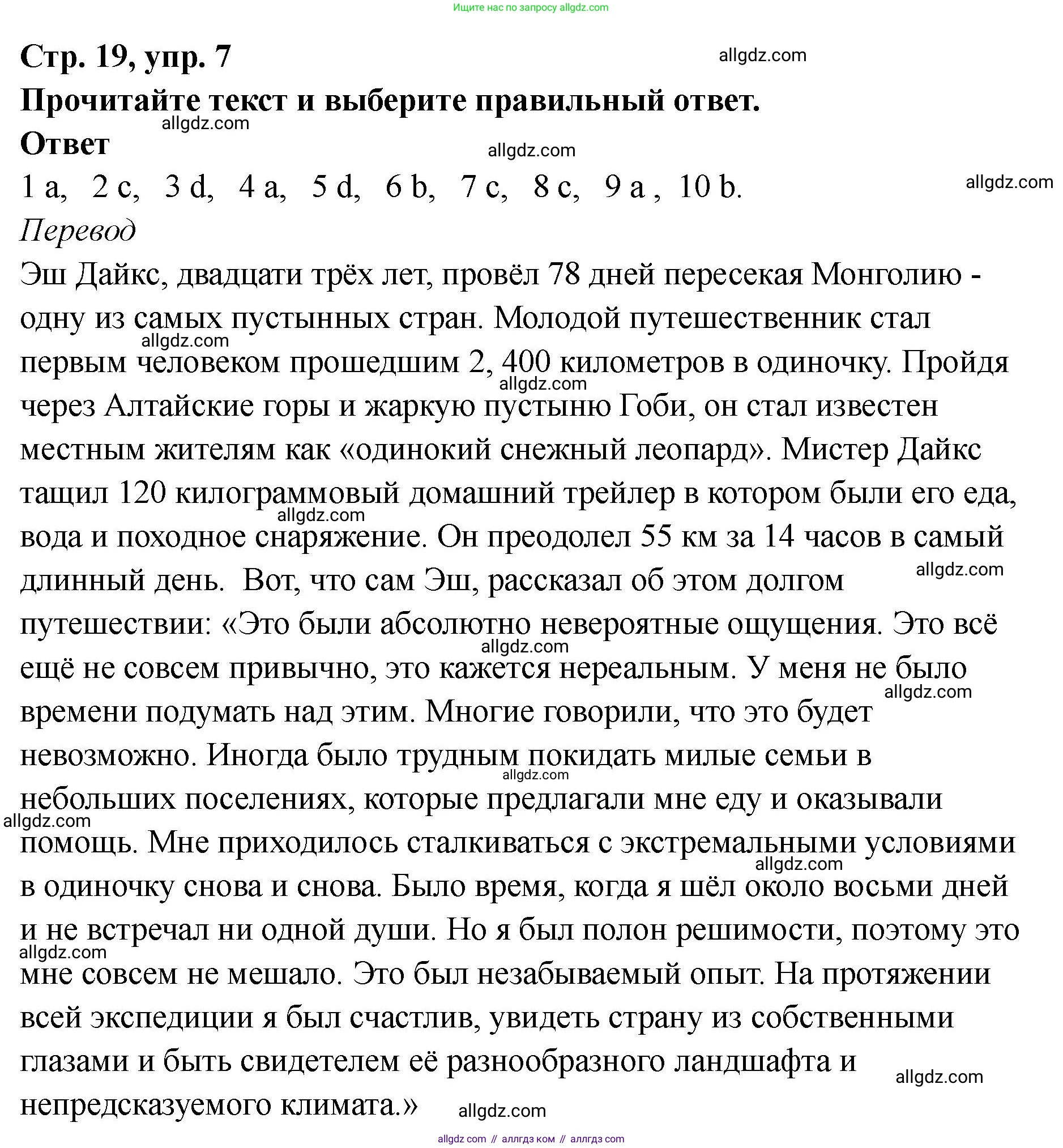 Английский язык (english), 8 класс Тренировочные упражнения в формате ОГЭ (ГИА), авторы: Комиссаров Константин Вячеславович, Кирдяева Ольга Ивановна, издательство Просвещение, Москва, 2024, белого цвета, страница 19, номер 7, Решение 1 (2023-2027)