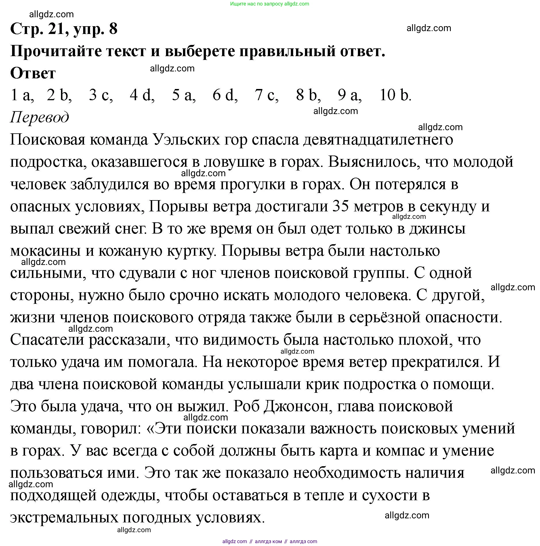 Английский язык (english), 8 класс Тренировочные упражнения в формате ОГЭ (ГИА), авторы: Комиссаров Константин Вячеславович, Кирдяева Ольга Ивановна, издательство Просвещение, Москва, 2024, белого цвета, страница 21, номер 8, Решение 1 (2023-2027)