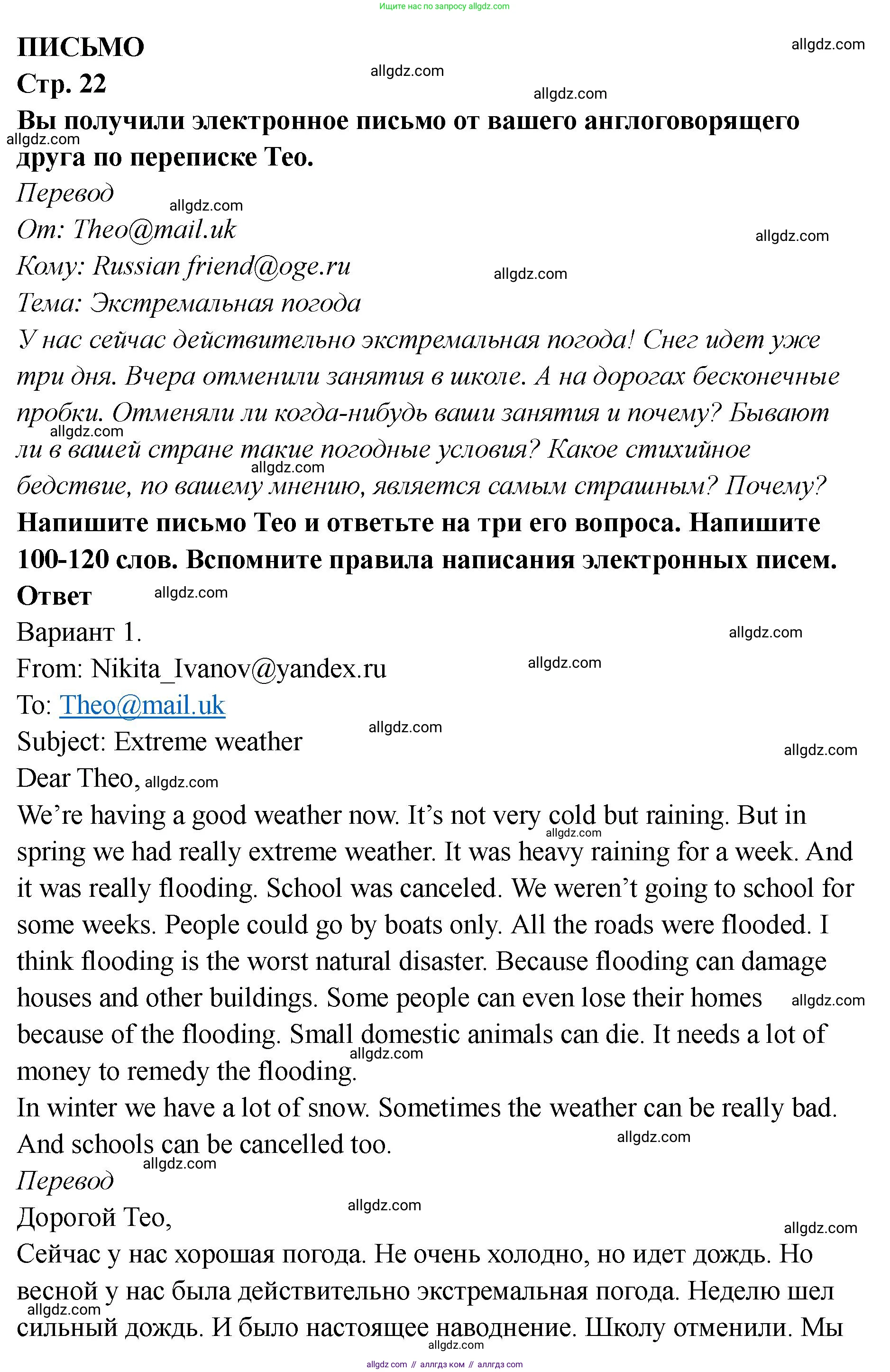 Английский язык (english), 8 класс Тренировочные упражнения в формате ОГЭ (ГИА), авторы: Комиссаров Константин Вячеславович, Кирдяева Ольга Ивановна, издательство Просвещение, Москва, 2024, белого цвета, страница 22, Решение 1 (2023-2027)