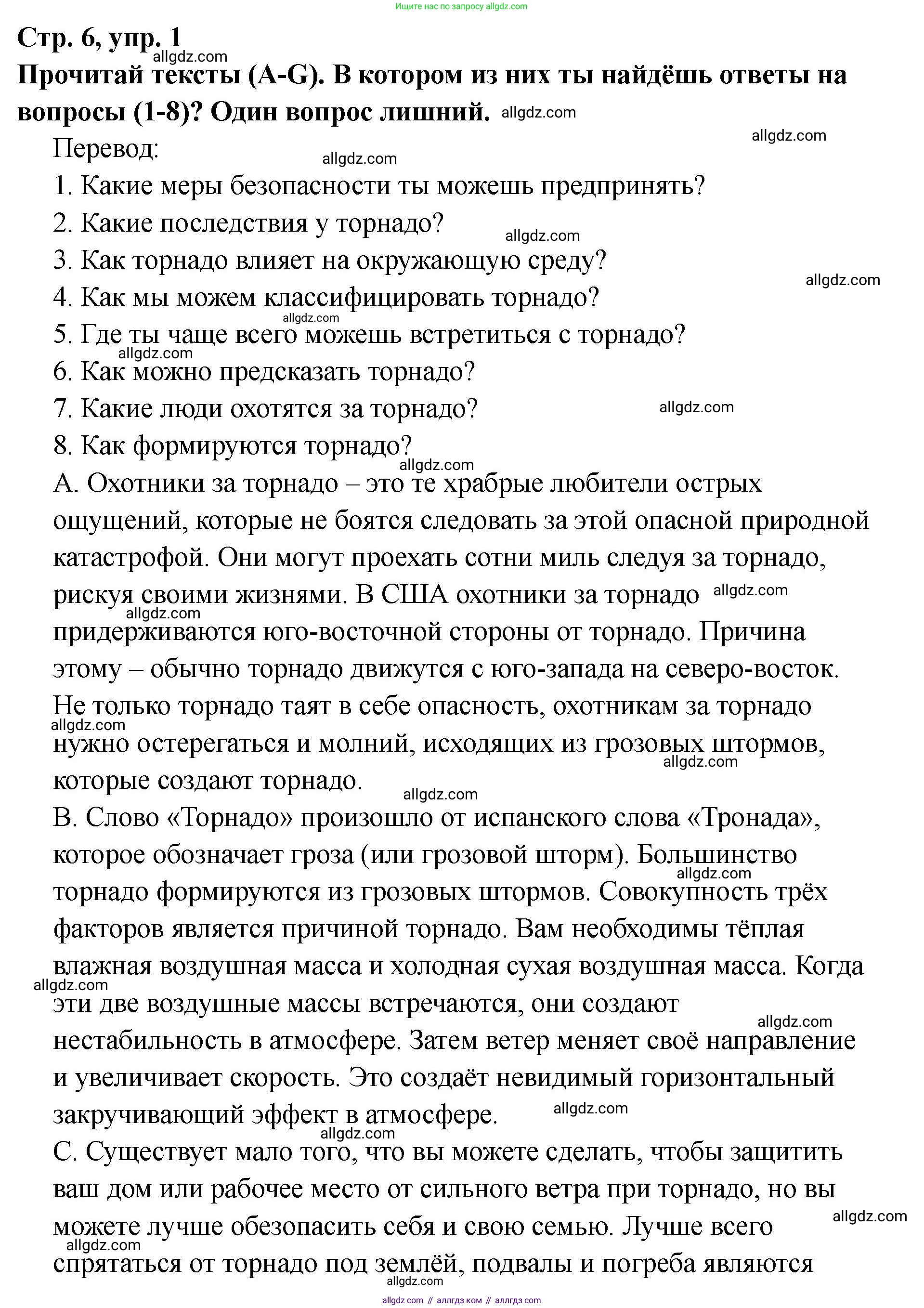 Английский язык (english), 8 класс Тренировочные упражнения в формате ОГЭ (ГИА), авторы: Комиссаров Константин Вячеславович, Кирдяева Ольга Ивановна, издательство Просвещение, Москва, 2024, белого цвета, страница 6, номер 1, Решение 1 (2023-2027)
