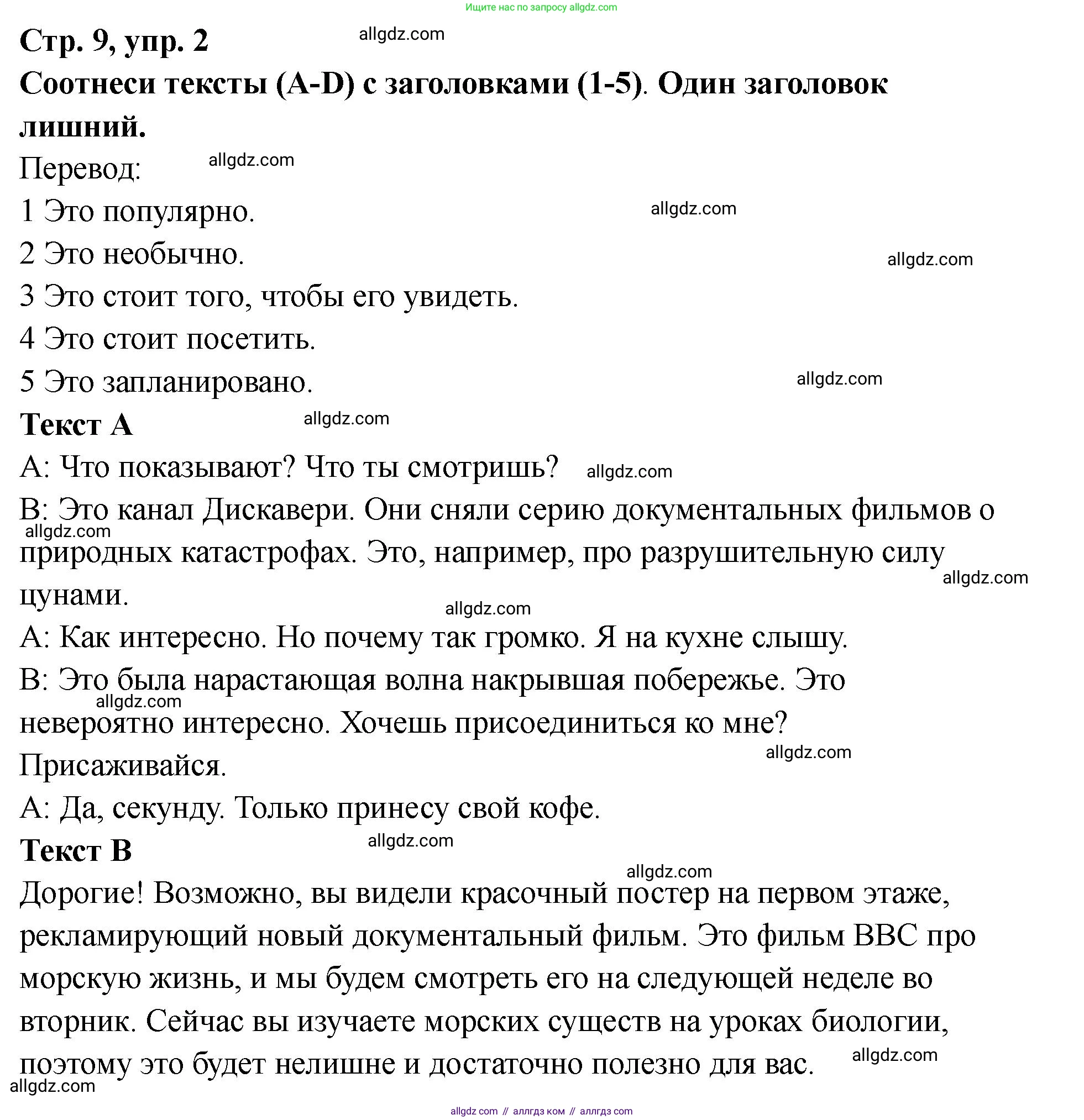Английский язык (english), 8 класс Тренировочные упражнения в формате ОГЭ (ГИА), авторы: Комиссаров Константин Вячеславович, Кирдяева Ольга Ивановна, издательство Просвещение, Москва, 2024, белого цвета, страница 9, номер 2, Решение 1 (2023-2027)