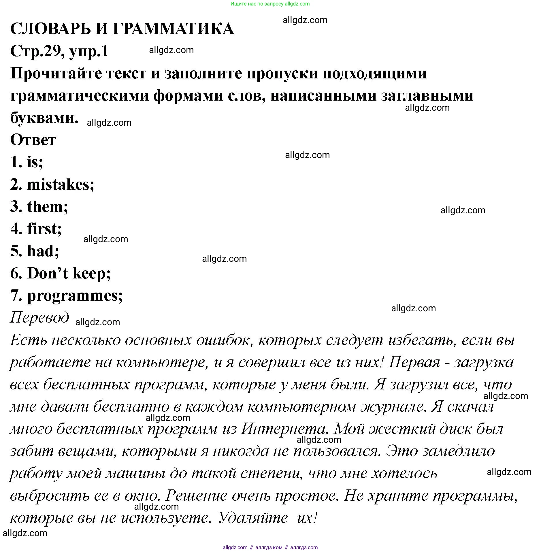 Английский язык (english), 8 класс Тренировочные упражнения в формате ОГЭ (ГИА), авторы: Комиссаров Константин Вячеславович, Кирдяева Ольга Ивановна, издательство Просвещение, Москва, 2024, белого цвета, страница 29, номер 1, Решение 1 (2023-2027)