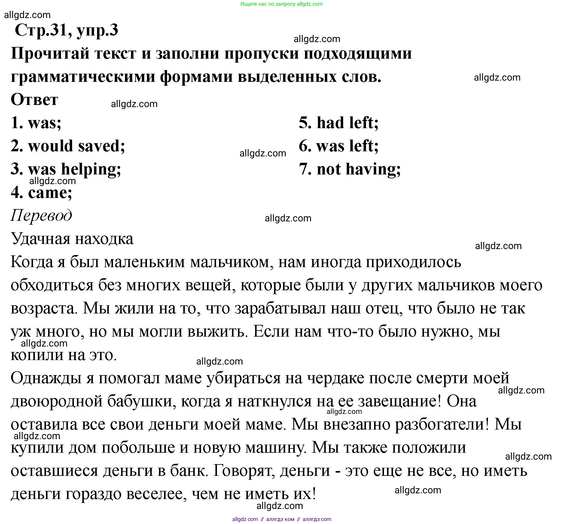 Английский язык (english), 8 класс Тренировочные упражнения в формате ОГЭ (ГИА), авторы: Комиссаров Константин Вячеславович, Кирдяева Ольга Ивановна, издательство Просвещение, Москва, 2024, белого цвета, страница 31, номер 3, Решение 1 (2023-2027)