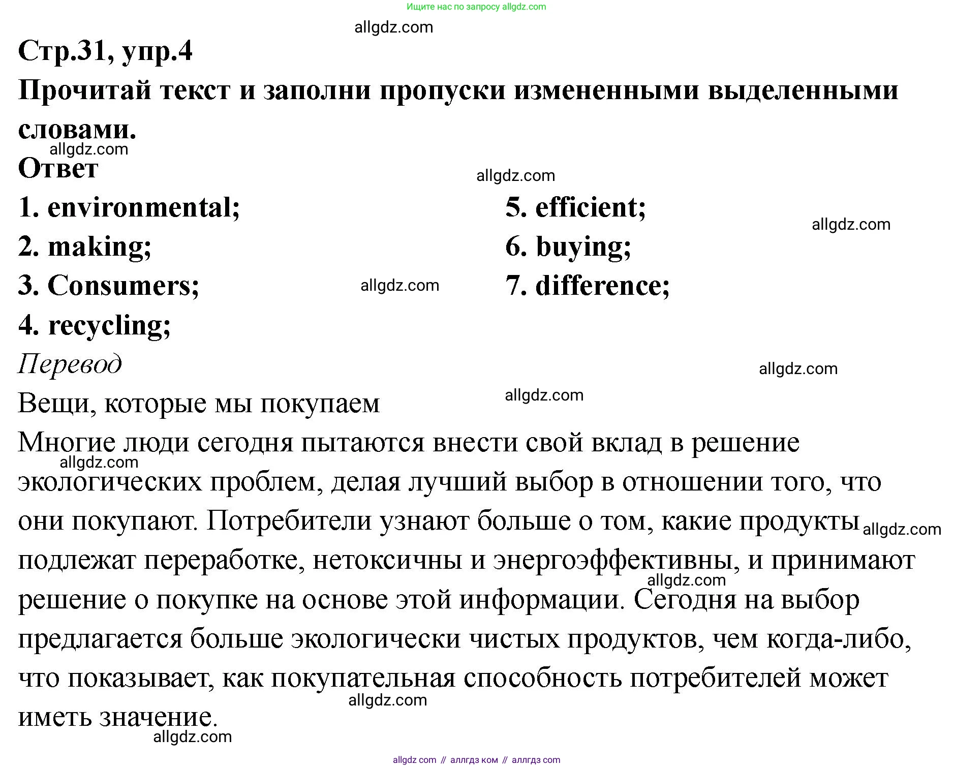 Английский язык (english), 8 класс Тренировочные упражнения в формате ОГЭ (ГИА), авторы: Комиссаров Константин Вячеславович, Кирдяева Ольга Ивановна, издательство Просвещение, Москва, 2024, белого цвета, страница 31, номер 4, Решение 1 (2023-2027)