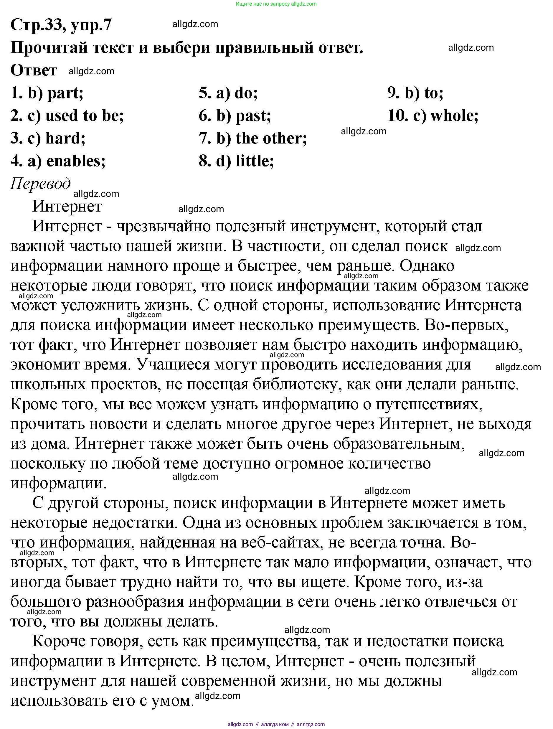 Английский язык (english), 8 класс Тренировочные упражнения в формате ОГЭ (ГИА), авторы: Комиссаров Константин Вячеславович, Кирдяева Ольга Ивановна, издательство Просвещение, Москва, 2024, белого цвета, страница 33, номер 7, Решение 1 (2023-2027)